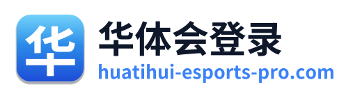 华体会登录